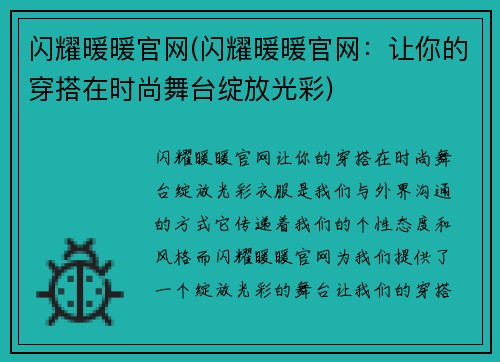 闪耀暖暖官网(闪耀暖暖官网：让你的穿搭在时尚舞台绽放光彩)