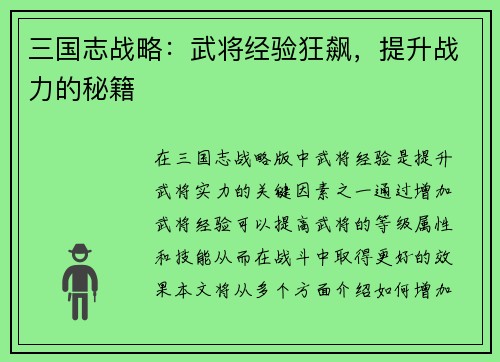 三国志战略：武将经验狂飙，提升战力的秘籍
